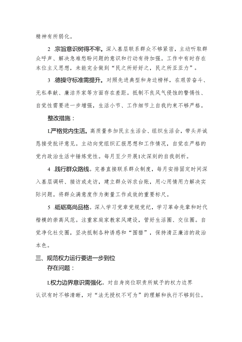 党员2025年对照“五个进一步到位”问题查摆清单及整改措施5篇合集.docx_第1页
