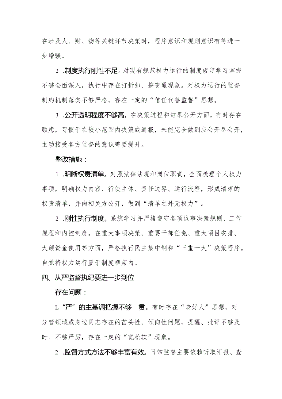 党员2025年对照“五个进一步到位”问题查摆清单及整改措施5篇合集.docx_第2页