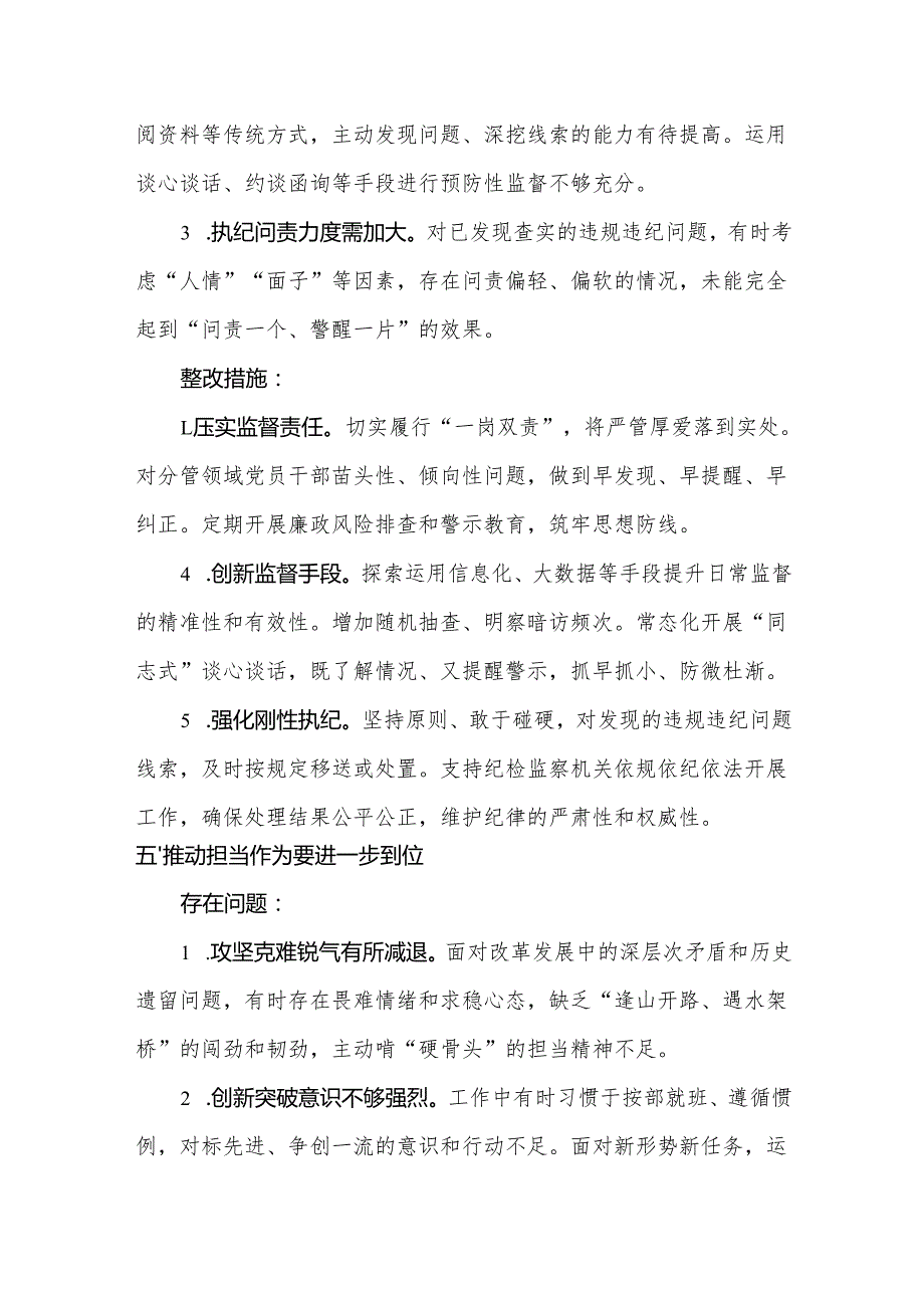 党员2025年对照“五个进一步到位”问题查摆清单及整改措施5篇合集.docx_第3页