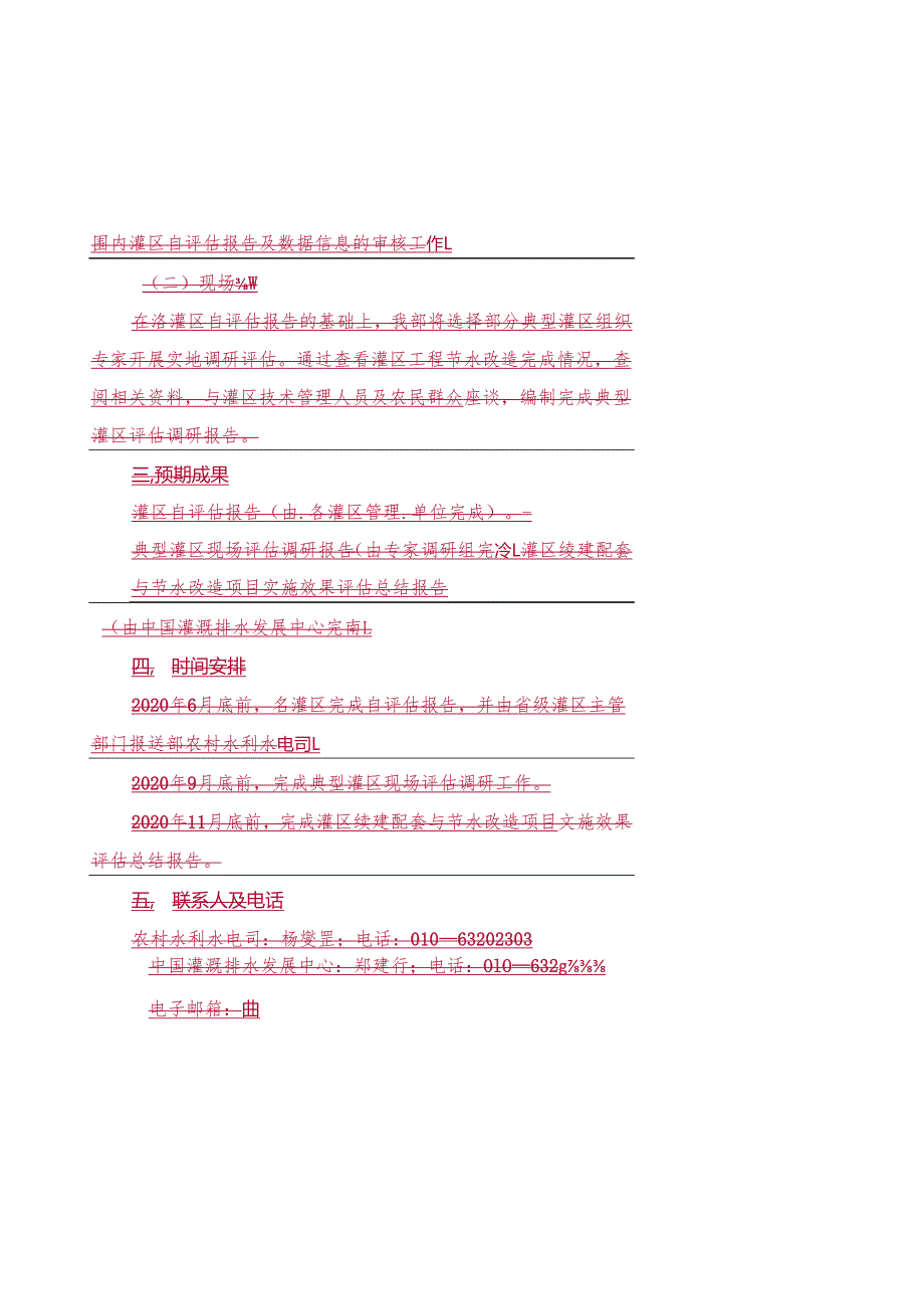 按照水利建设项目后评价有关管理工作的要求为全面了解.docx_第2页