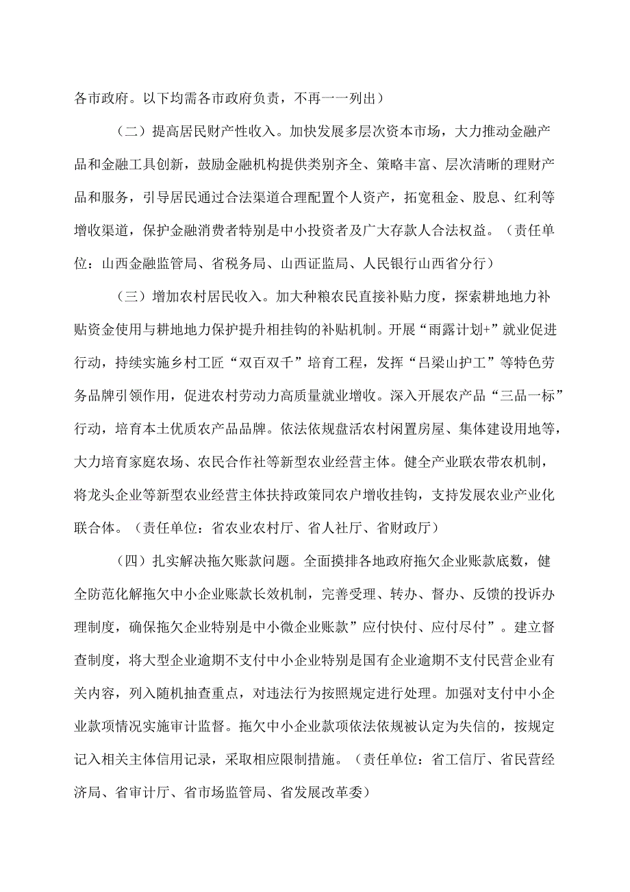 山西省提振消费专项行动实施方案（2025年）.docx_第2页