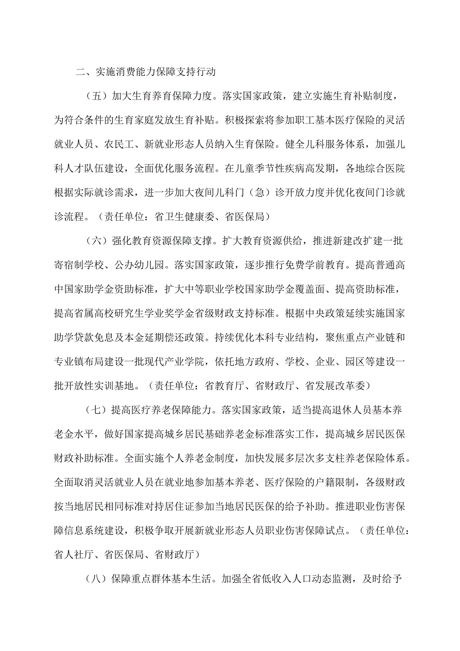 山西省提振消费专项行动实施方案（2025年）.docx_第3页