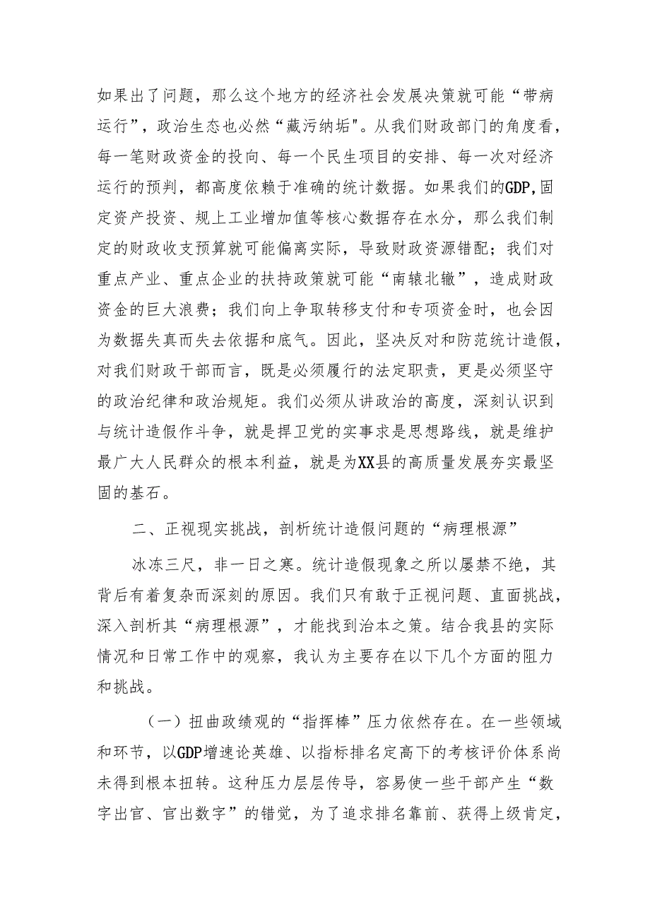 在财政系统中心组统计造假专题研讨会上的发言.docx_第2页