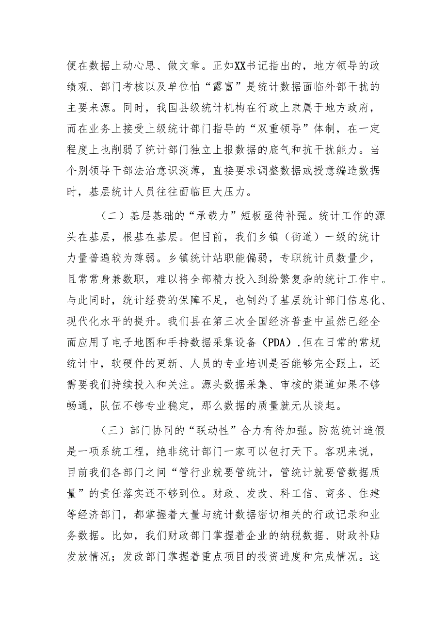 在财政系统中心组统计造假专题研讨会上的发言.docx_第3页