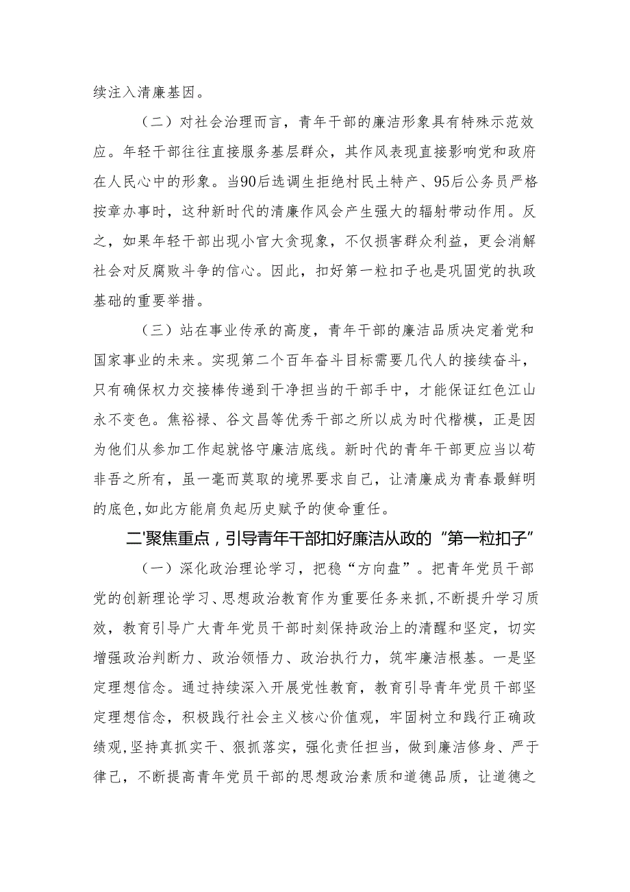 廉政党课：扣好“第一粒扣子”深化作风建设走好廉洁从政路（3360字）.docx_第2页