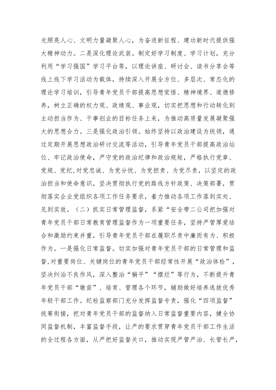 廉政党课：扣好“第一粒扣子”深化作风建设走好廉洁从政路（3360字）.docx_第3页