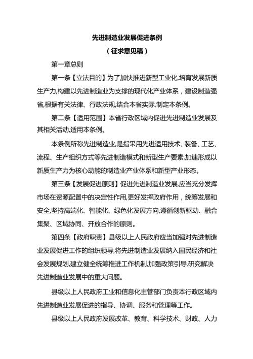 先进制造业发展促进条例(征求意见稿).docx