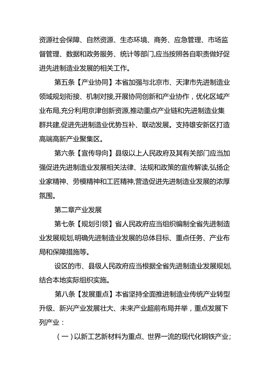 先进制造业发展促进条例(征求意见稿).docx_第2页