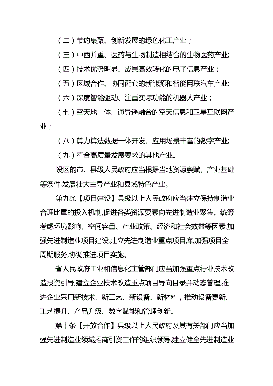 先进制造业发展促进条例(征求意见稿).docx_第3页
