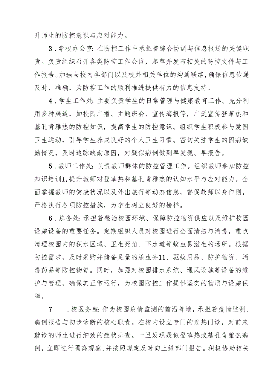 关于学校防登革热、基孔肯雅热预案 5篇精选.docx_第2页