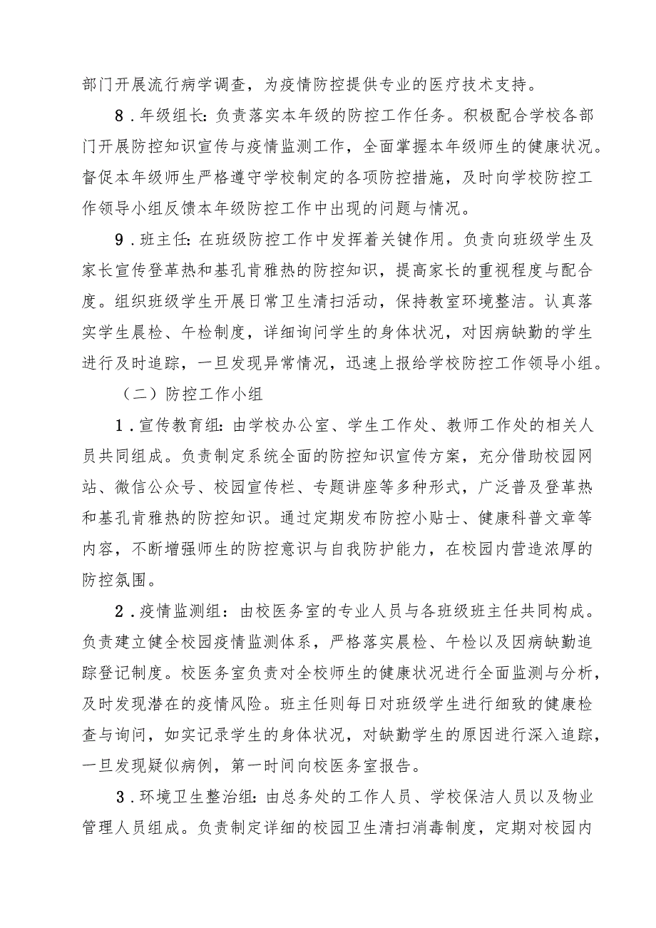 关于学校防登革热、基孔肯雅热预案 5篇精选.docx_第3页