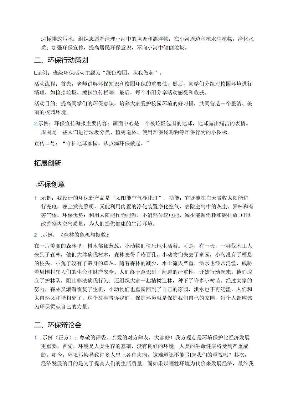 四年级上册统编版《口语交际：我们与环境》分层练习.docx_第3页