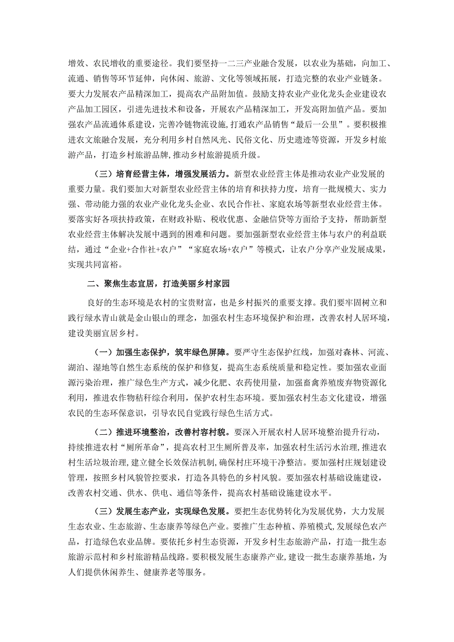 在某市乡村振兴暨特色产业融合发展推进会议上的讲话.docx_第2页