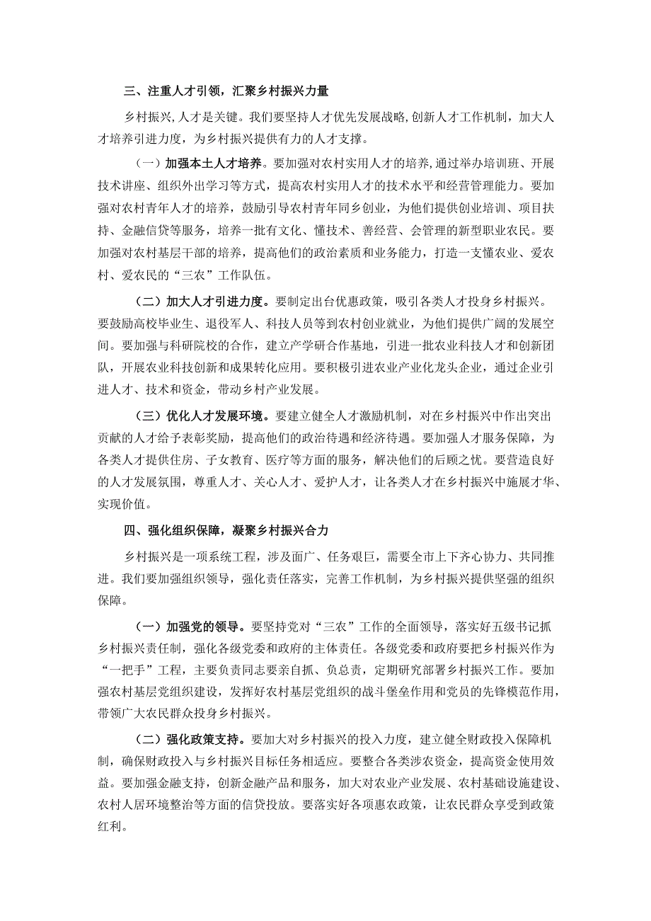 在某市乡村振兴暨特色产业融合发展推进会议上的讲话.docx_第3页