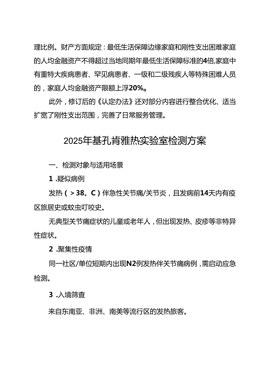 江苏省最低生活保障边缘家庭和刚性支出困难家庭认定办法(征求意见稿)修订说明(公开).docx_第2页