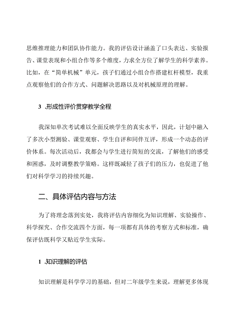 二年级科学表现评估计划.docx_第2页