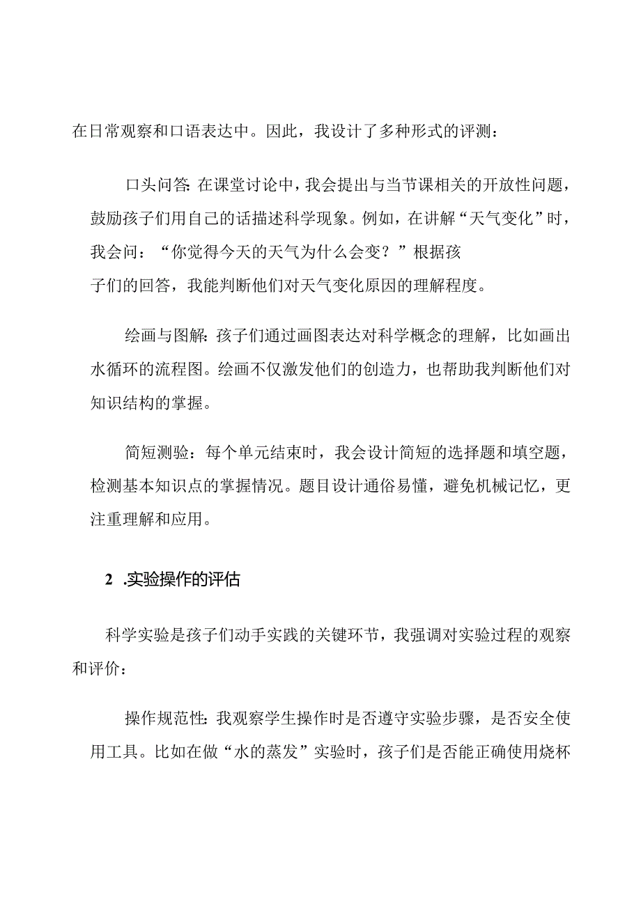 二年级科学表现评估计划.docx_第3页