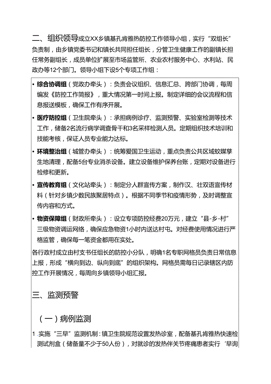 关于XX乡镇基孔肯雅热防控工作方案（详细版）.docx_第2页