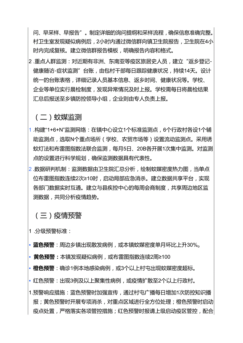 关于XX乡镇基孔肯雅热防控工作方案（详细版）.docx_第3页