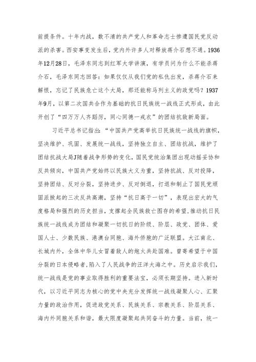 中国共产党的中流砥柱作用是中国人民抗日战争胜利的关键.docx