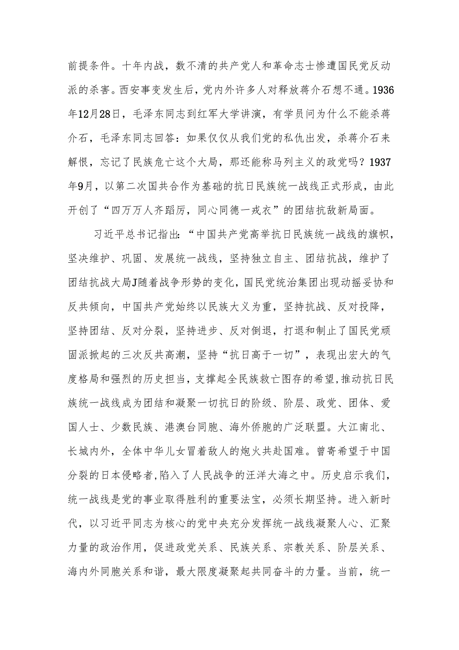 中国共产党的中流砥柱作用是中国人民抗日战争胜利的关键.docx_第1页
