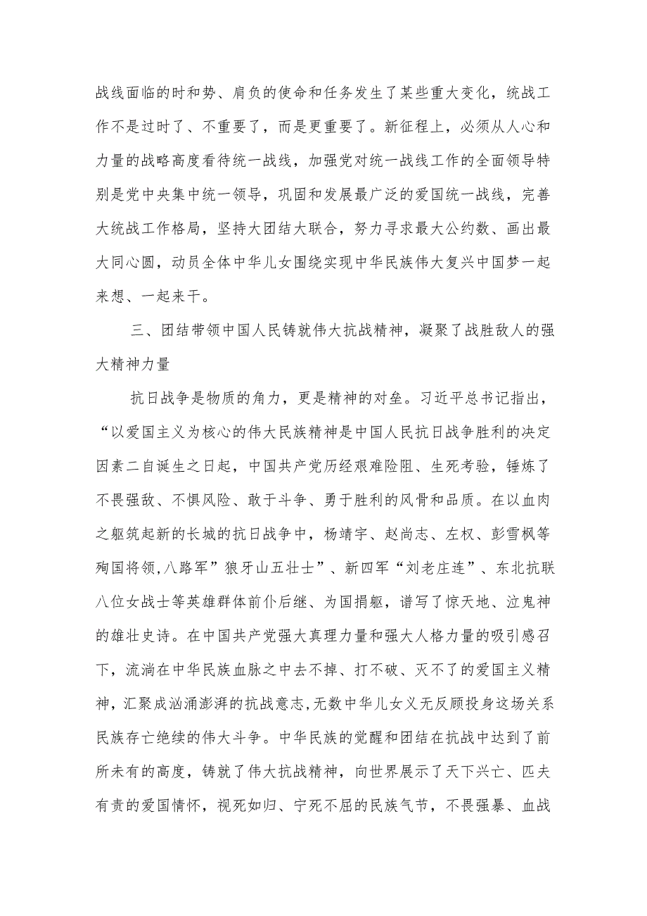 中国共产党的中流砥柱作用是中国人民抗日战争胜利的关键.docx_第2页