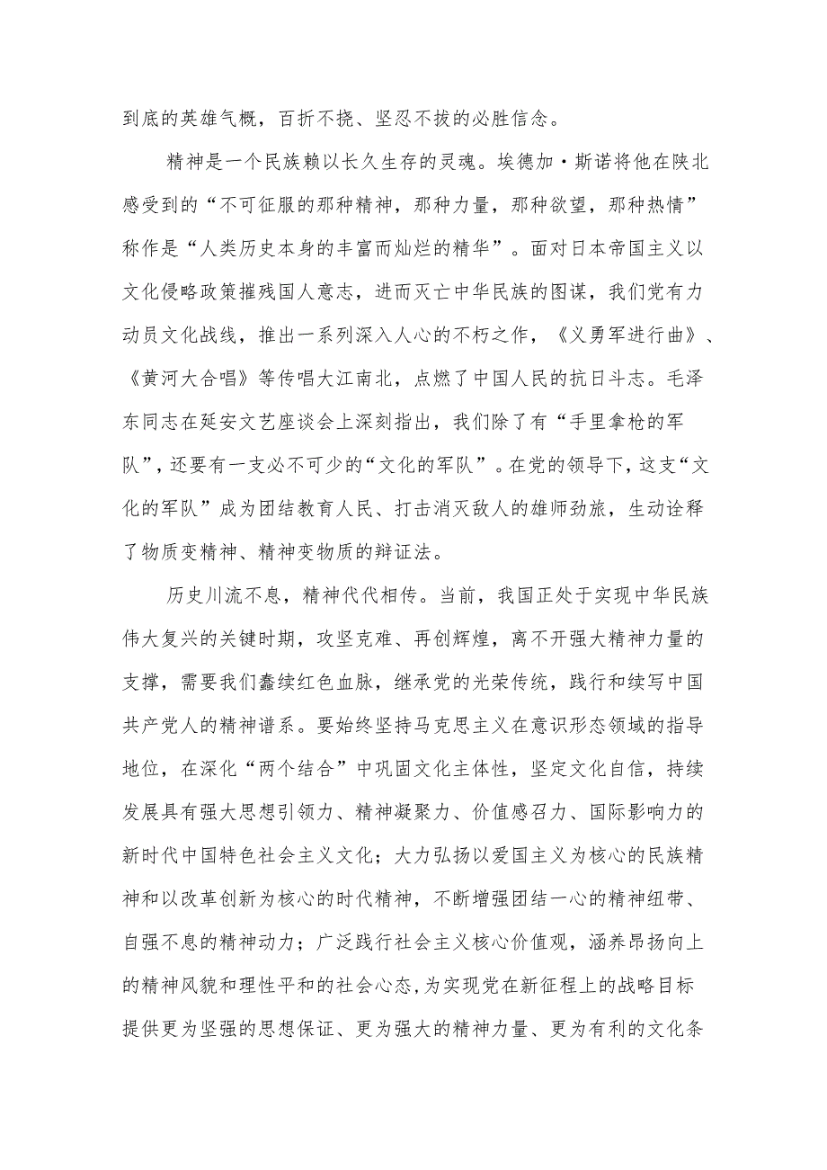 中国共产党的中流砥柱作用是中国人民抗日战争胜利的关键.docx_第3页