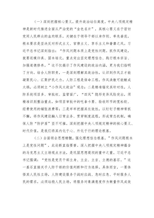 在市人防办深入贯彻作风建设专题读书班上的党课讲稿.docx