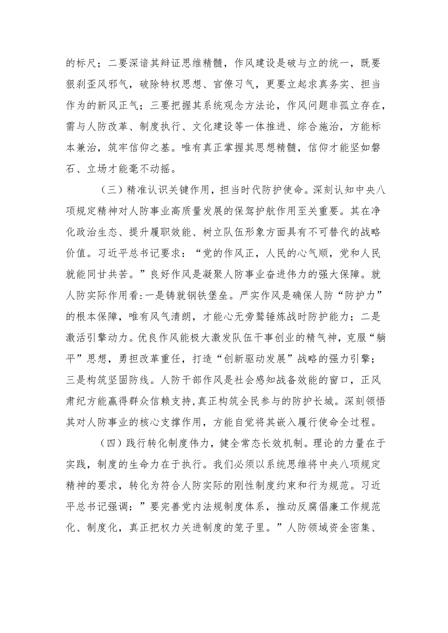 在市人防办深入贯彻作风建设专题读书班上的党课讲稿.docx_第2页