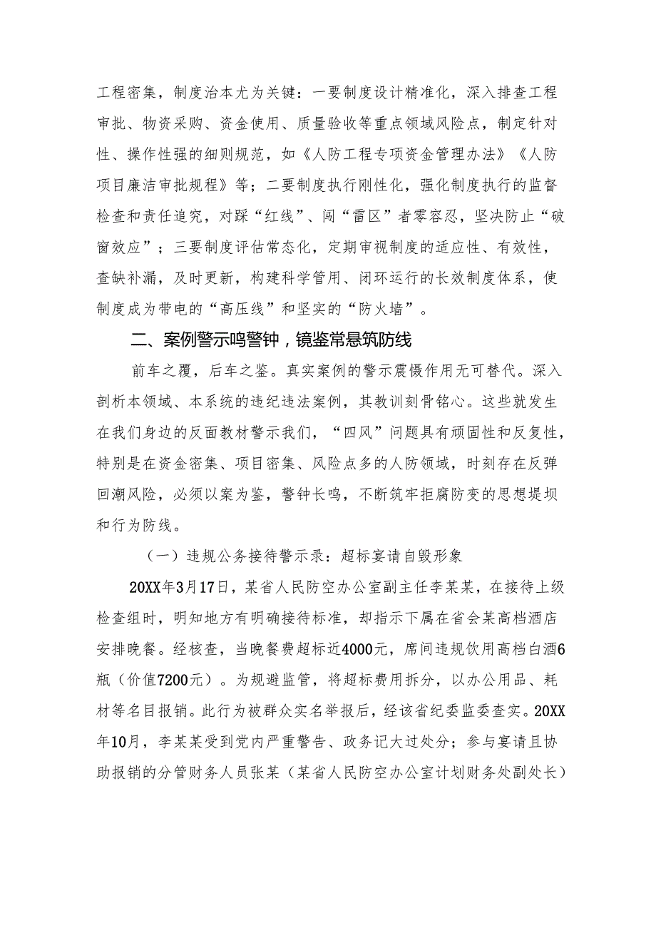 在市人防办深入贯彻作风建设专题读书班上的党课讲稿.docx_第3页