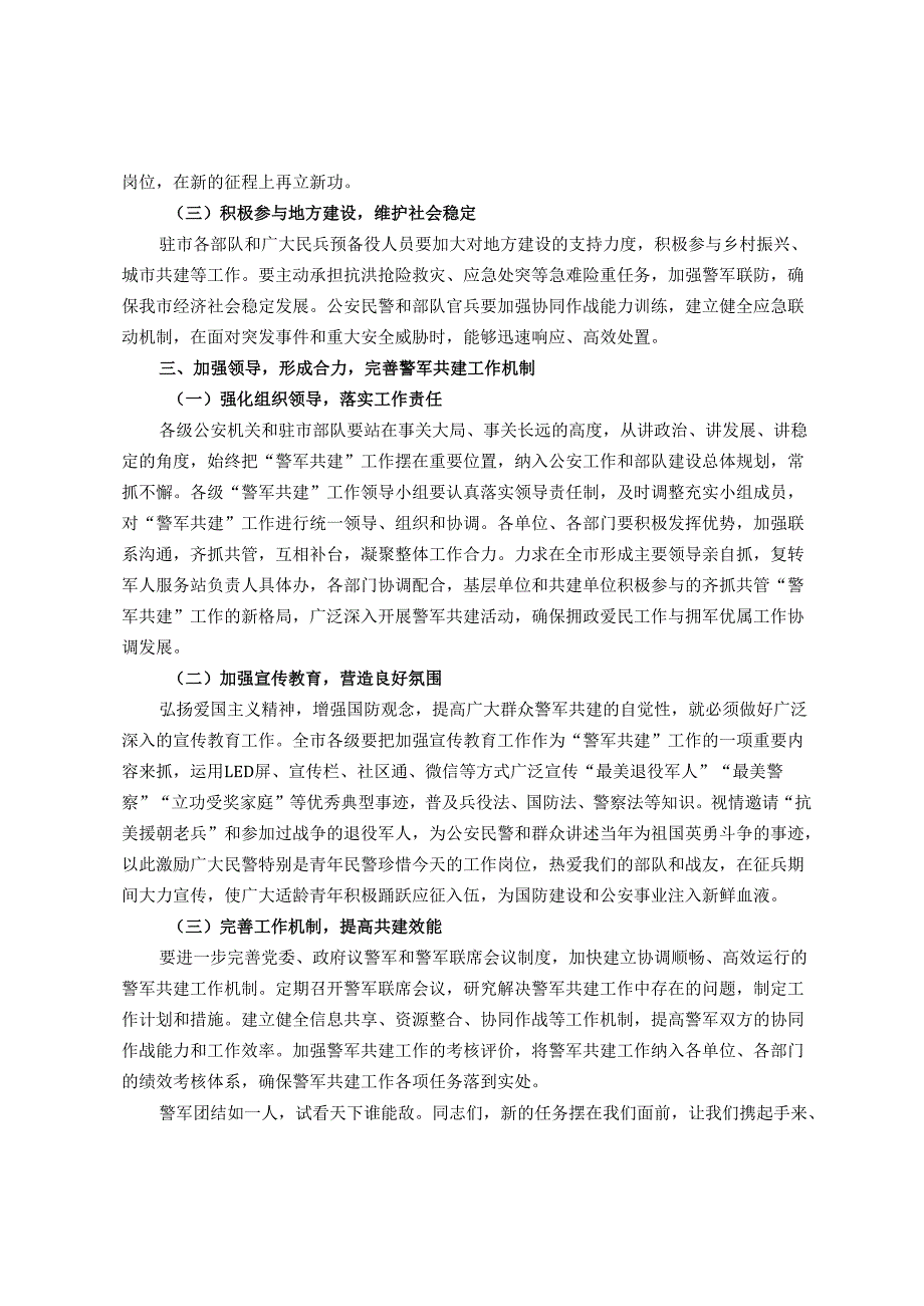 在2025年“八一”警军座谈会上的讲话.docx_第3页