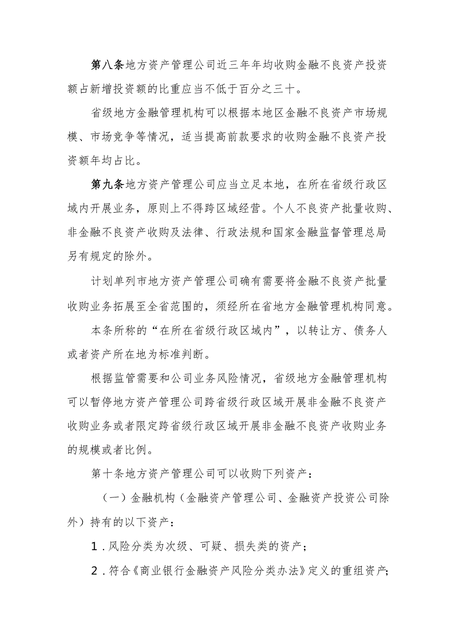 地方资产管理公司监督管理暂行办法-全文及解读.docx_第3页