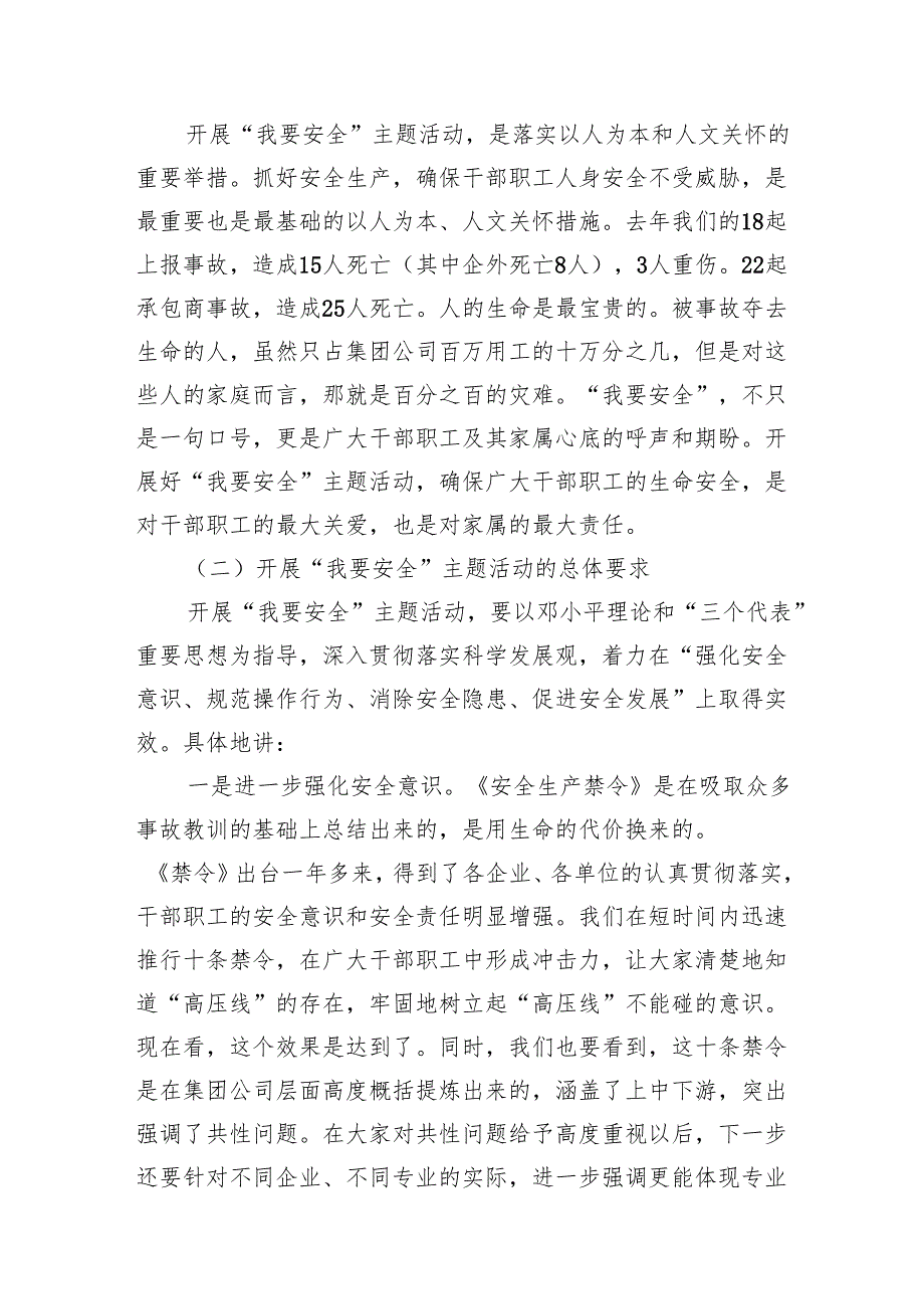 在安全环保工作会议上的讲话汇编（16篇）.docx_第2页