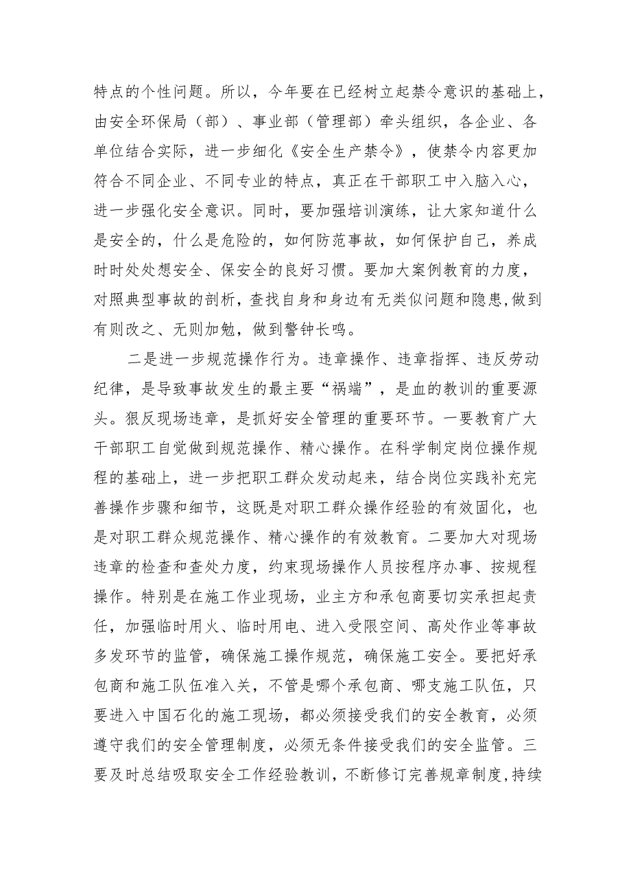 在安全环保工作会议上的讲话汇编（16篇）.docx_第3页