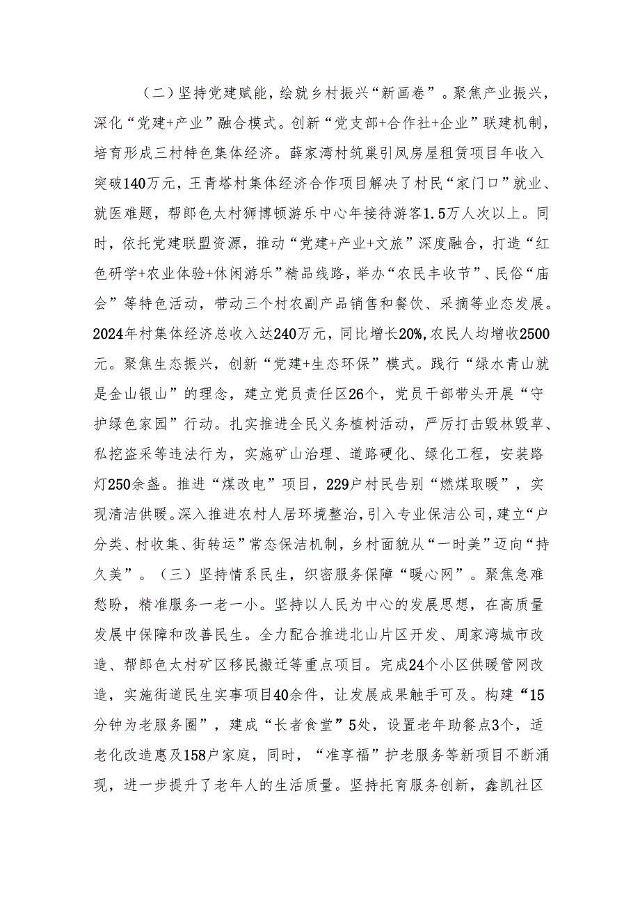 街道党工委关于党建引领基层治理工作情况的报告（3060字）.docx_第2页