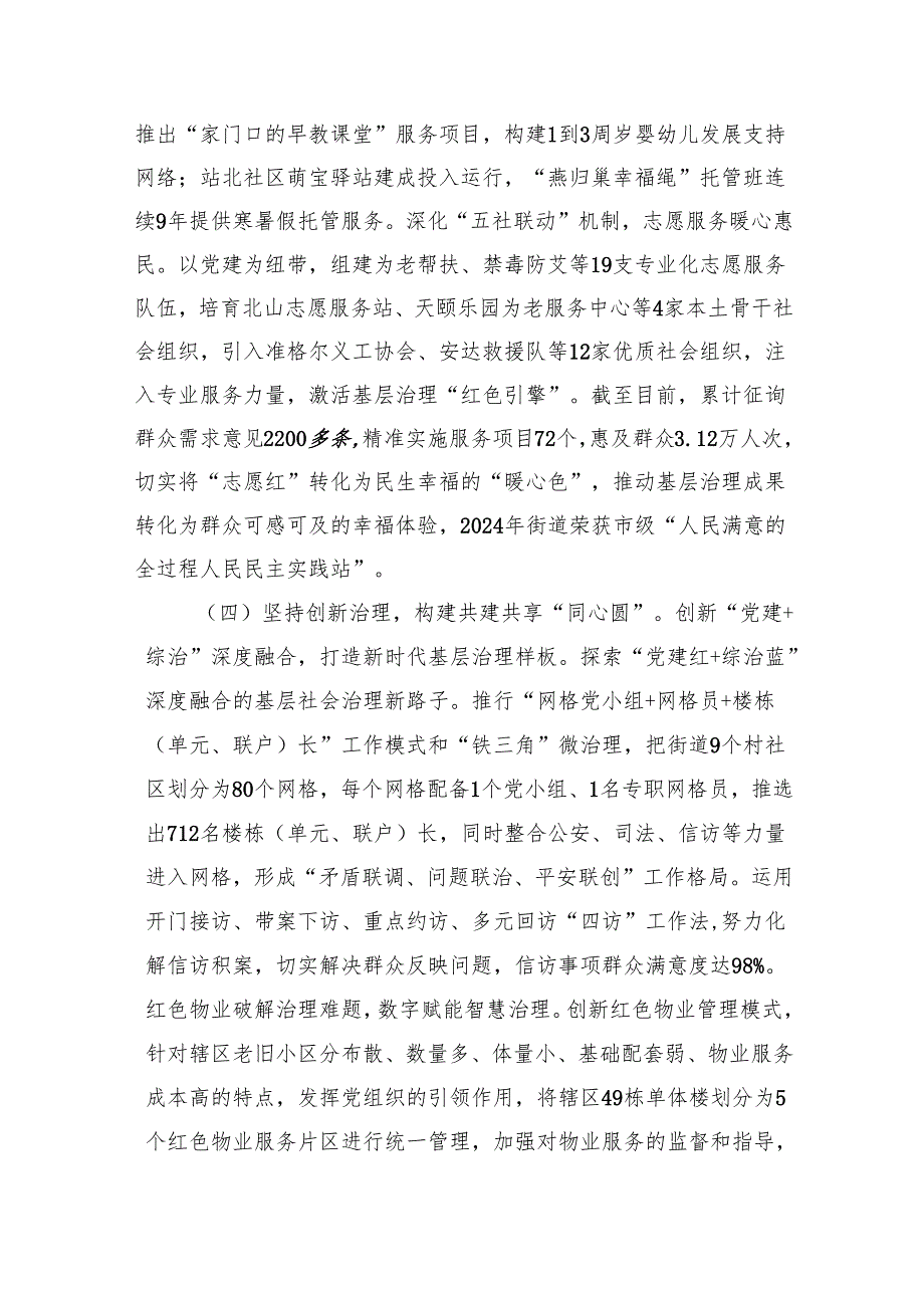 街道党工委关于党建引领基层治理工作情况的报告（3060字）.docx_第3页