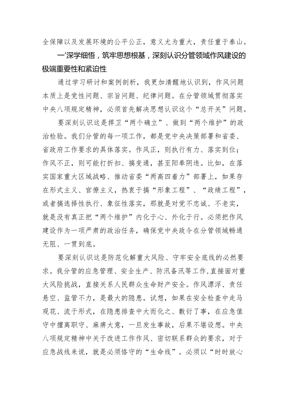 常务副省长在省政府党组深入贯彻作风建设专题集体学习研讨上的发言.docx_第2页