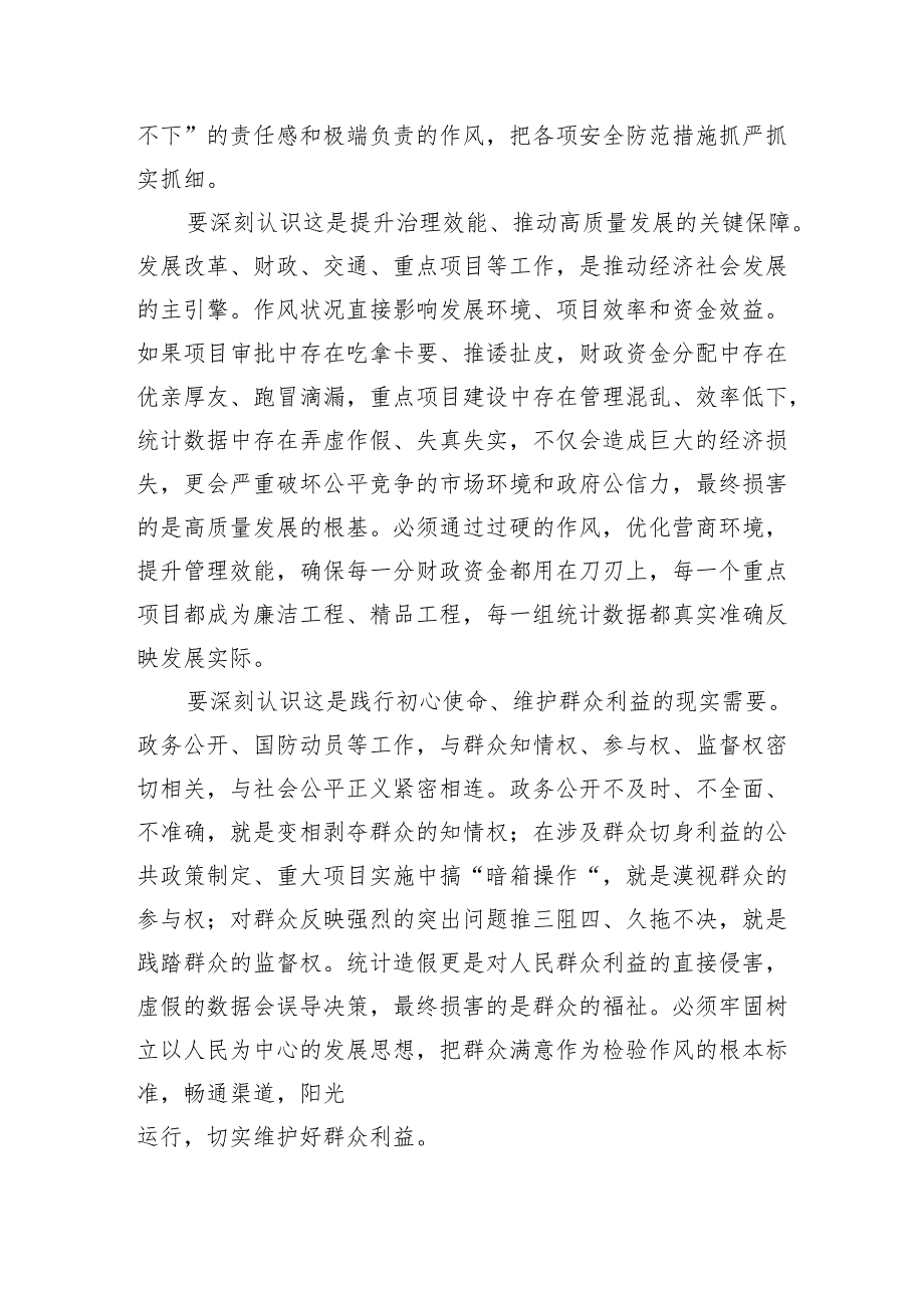 常务副省长在省政府党组深入贯彻作风建设专题集体学习研讨上的发言.docx_第3页
