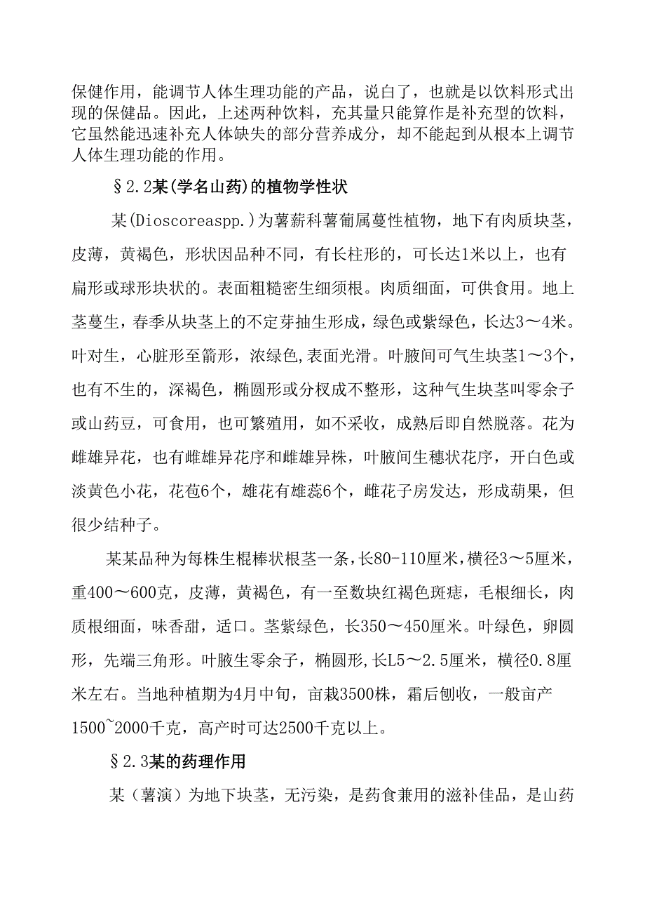 某功能饮料自动生产线建设项目可行性报告.docx_第2页