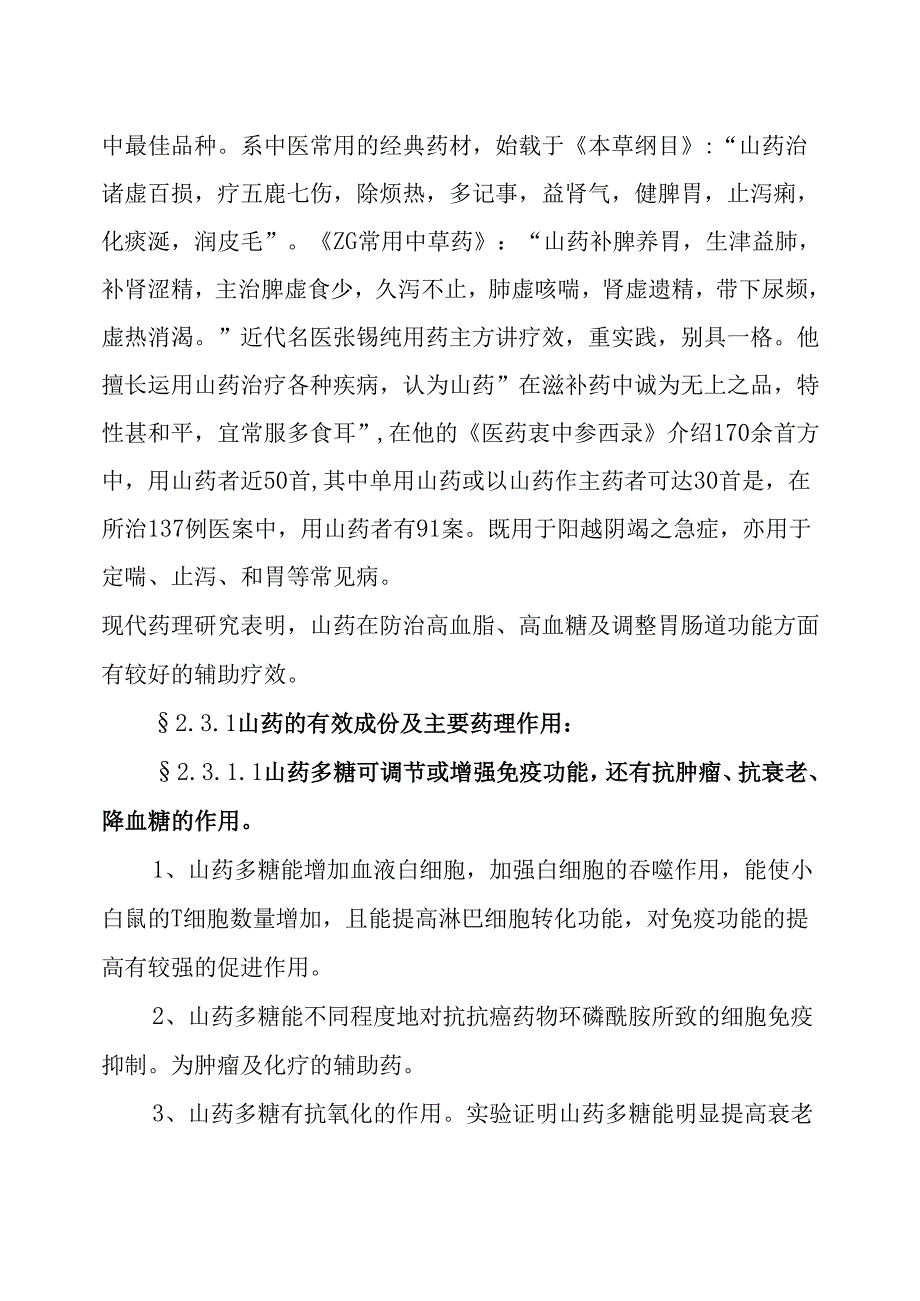 某功能饮料自动生产线建设项目可行性报告.docx_第3页