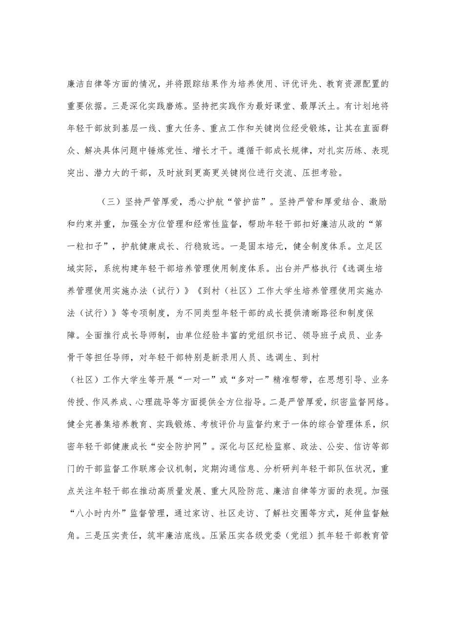 区委组织部关于年轻干部队伍建设工作情况的报告.docx_第3页