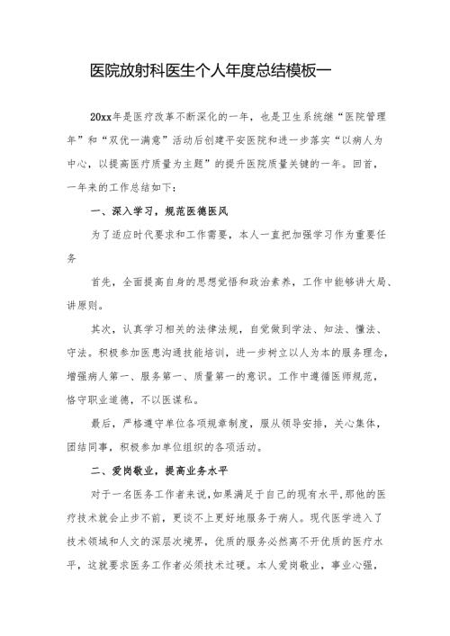 医院放射科医生个人年度总结3篇.docx