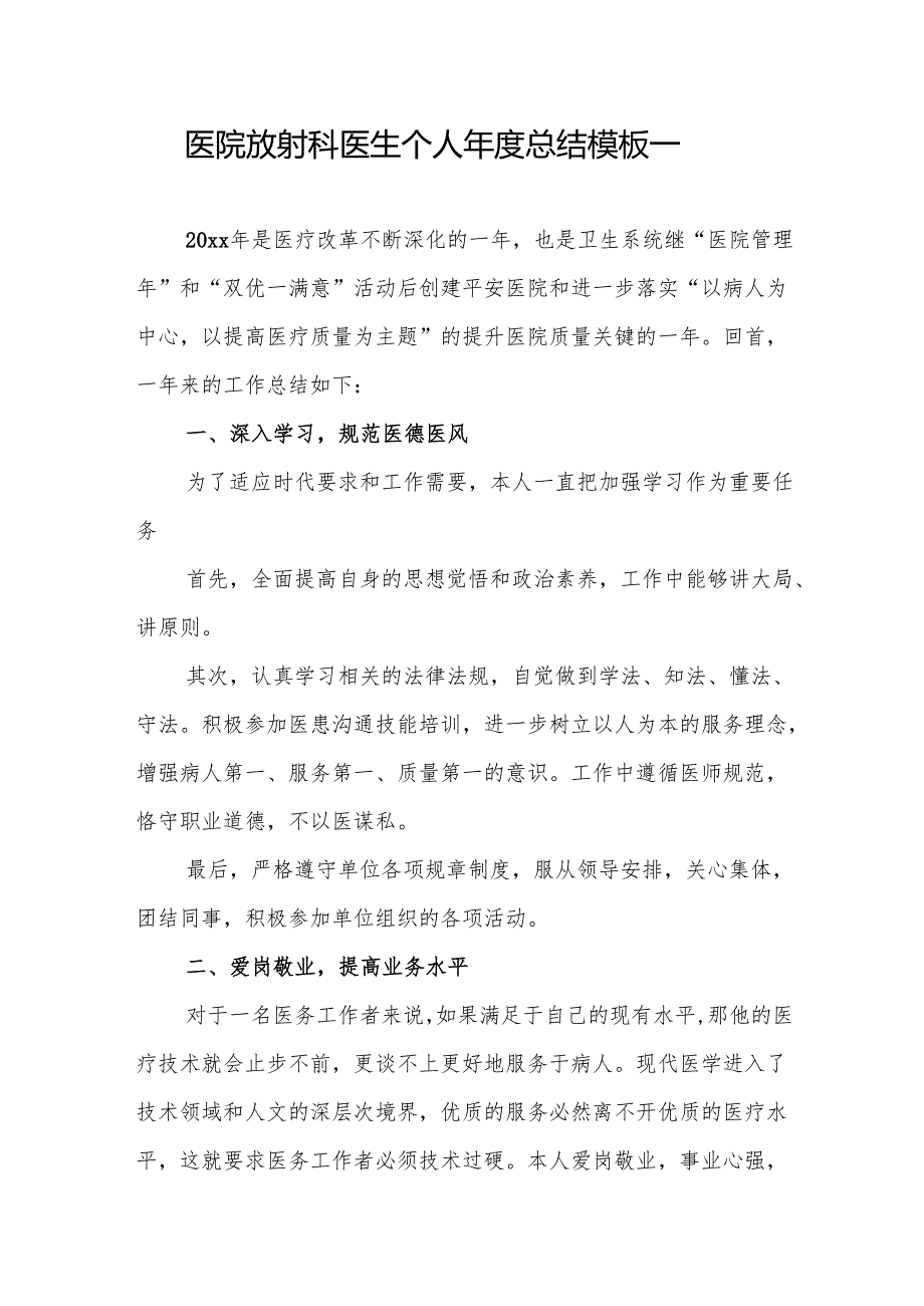 医院放射科医生个人年度总结3篇.docx_第1页