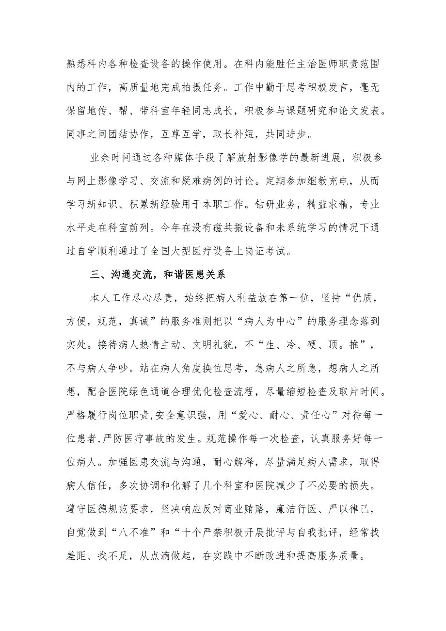 医院放射科医生个人年度总结3篇.docx_第2页