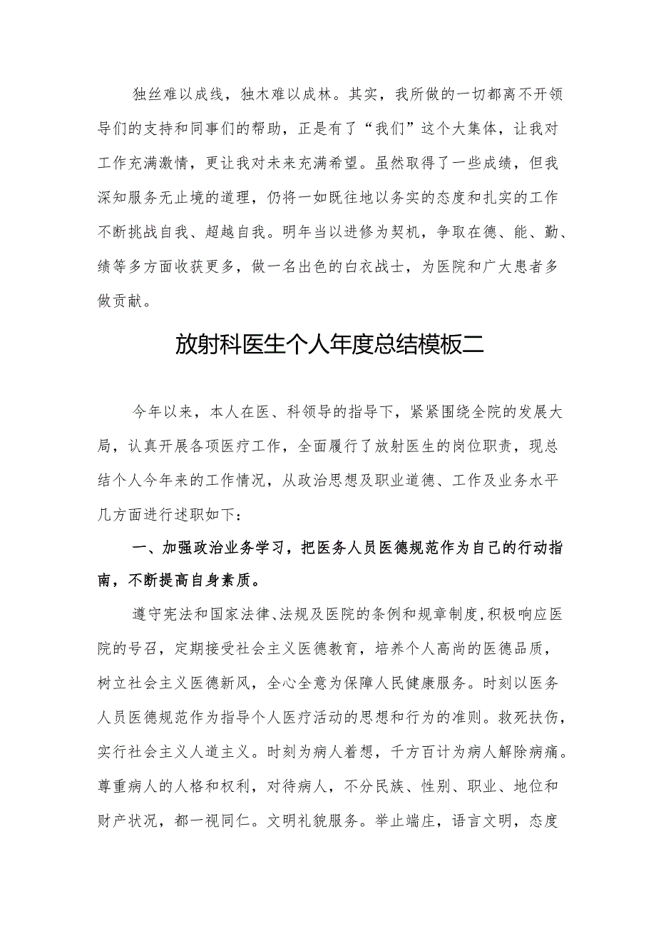 医院放射科医生个人年度总结3篇.docx_第3页