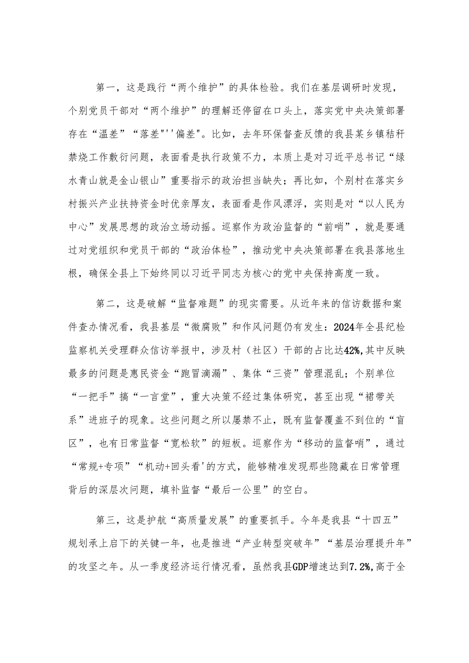 县领导在全县巡察工作动员会上的讲话.docx_第2页