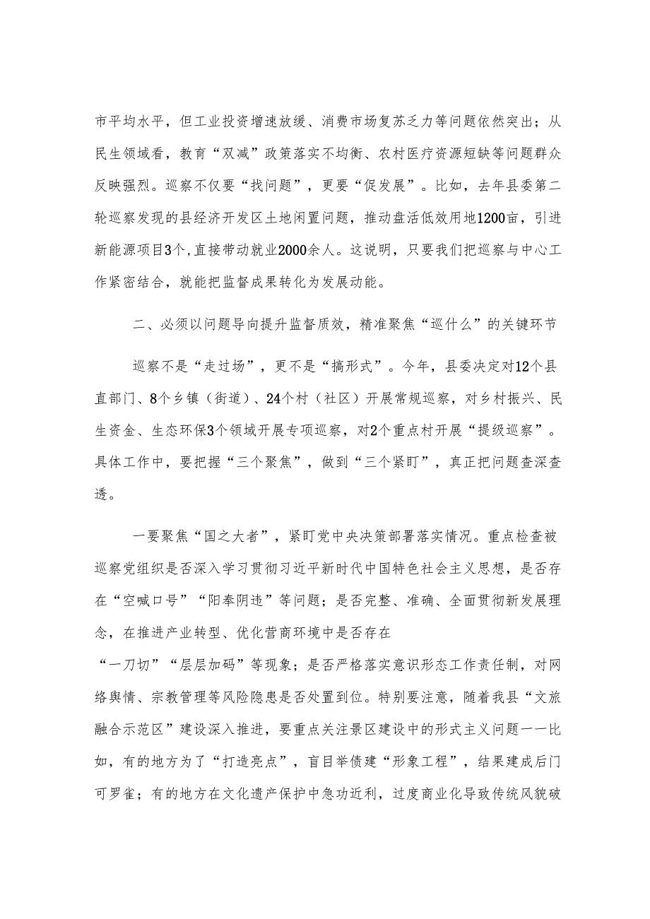 县领导在全县巡察工作动员会上的讲话.docx_第3页