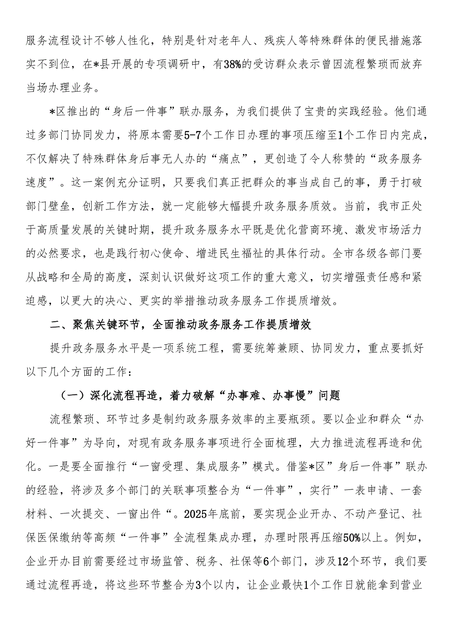 全市政务服务提升工作会议讲话.docx_第2页
