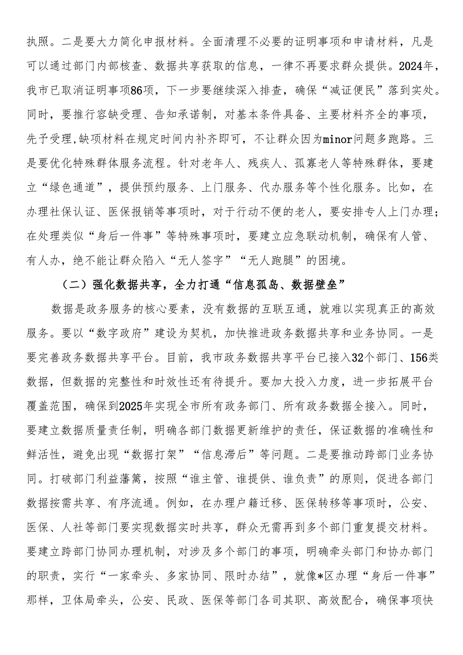 全市政务服务提升工作会议讲话.docx_第3页