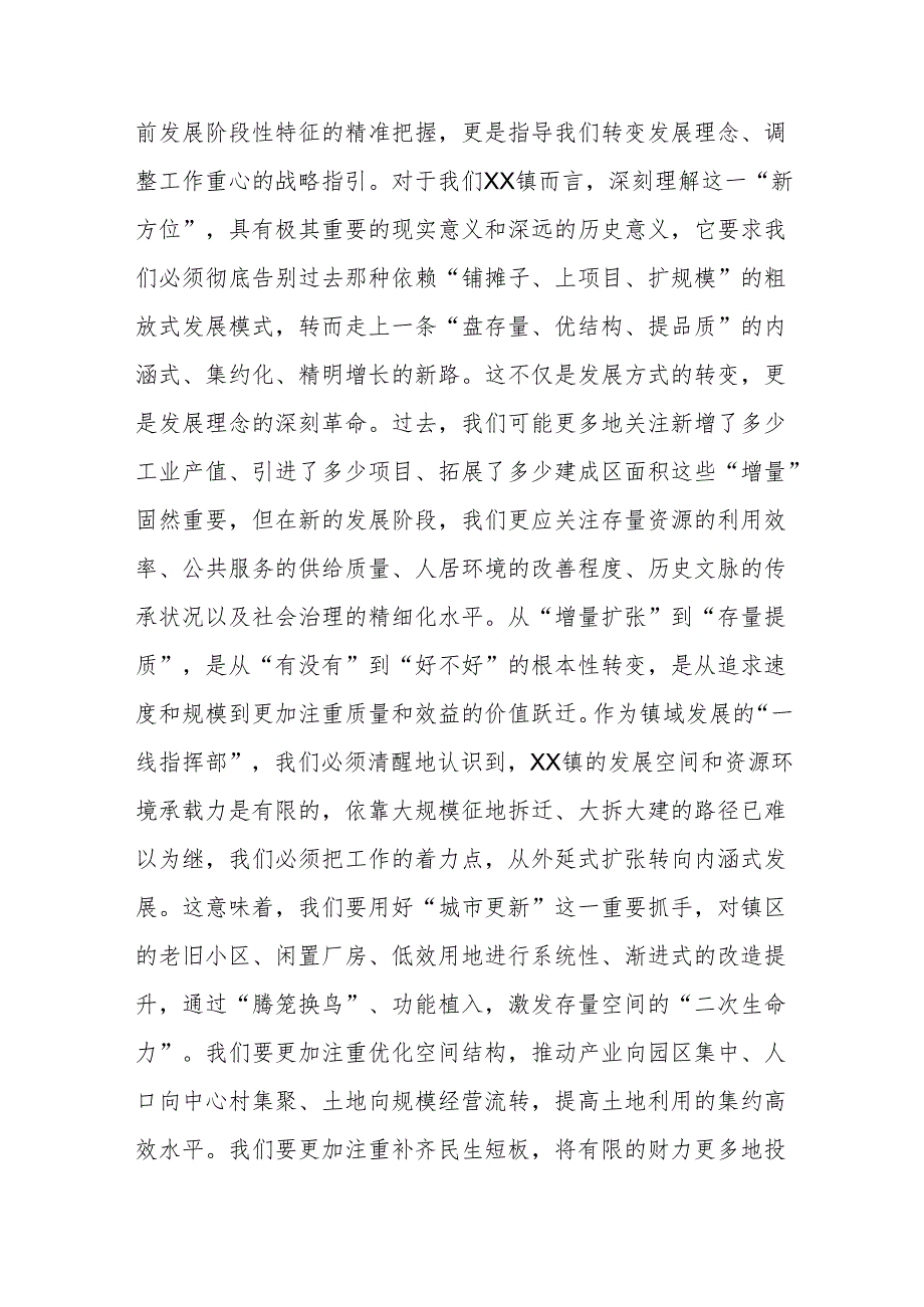 中心组发言：深学细悟把握精髓从理论高度领会中央城市工作会议的时代意蕴与战略考量.docx_第2页